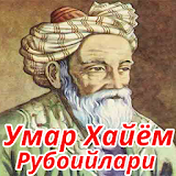 Umar Xayyom ruboiylari icon