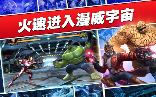 漫威: 超级争霸战 screenshot 3