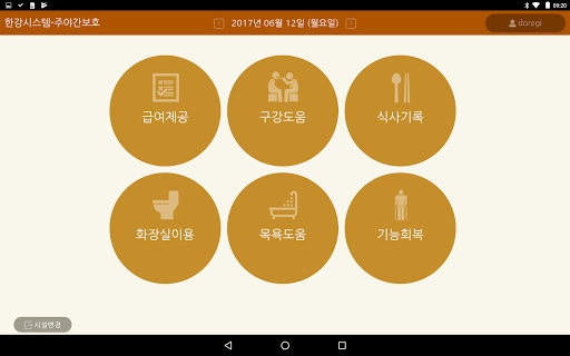 Android application 케어포 터치요양 screenshort