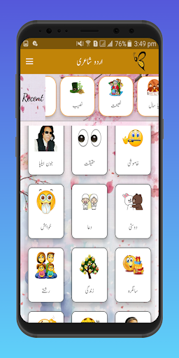 Urdu Poetry - offline shayari Screen 2