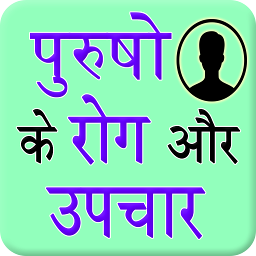 Male Diseases Hindi 1.3 Icon