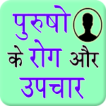 Cover Image of Télécharger Male Diseases Hindi  APK