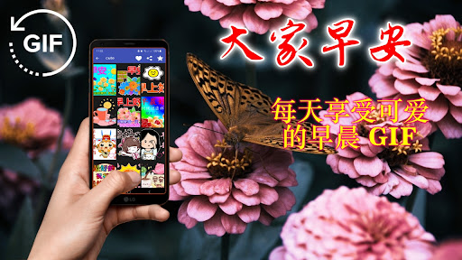 Chinese Morning & Night GIF Screen 3