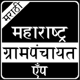 Grampanchayat App in Marathi icon