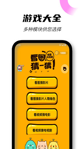 Android application 猜电影游戏-猜剧名 猜电视剧 电影片段 猜影片游戏 screenshort