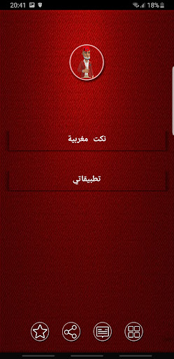 نكت جديدة (بدون انترنت) Screen 2