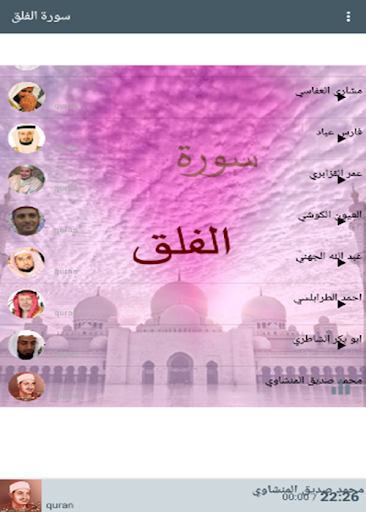 Surah Al-Falaq Screen 3