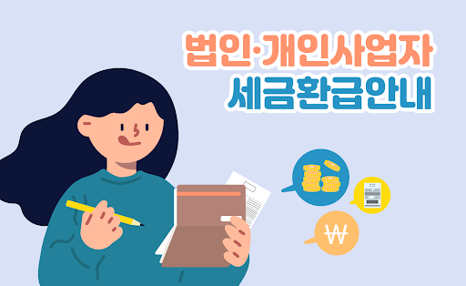Android application 세금환급금 조회 - 환급액 찾기 사업자 고용지원금 신청 screenshort