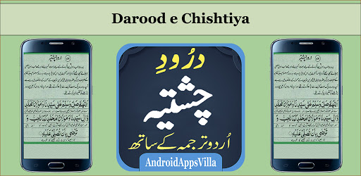 Darood Chishtiya Screen 3