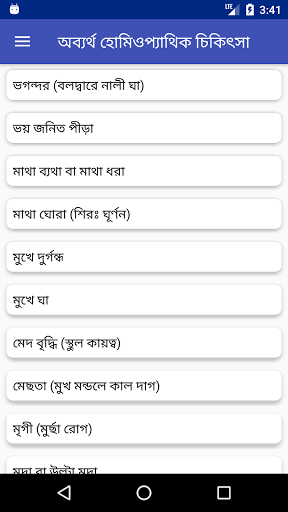অব্যর্থ হোমিওপ্যাথিক চিকিৎসা