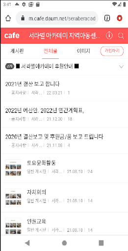 서라벌지역아동센터 Screen 3