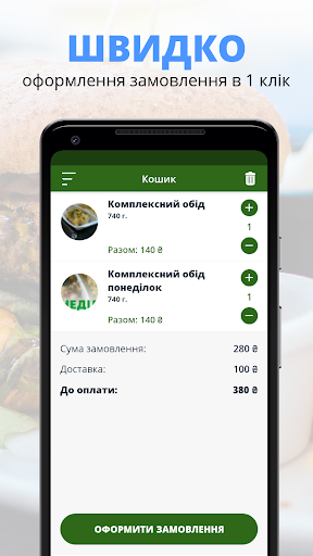 Якісна їжа та сервіс | Львів Screen 3