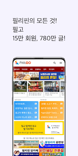 Android application PhilGo screenshort