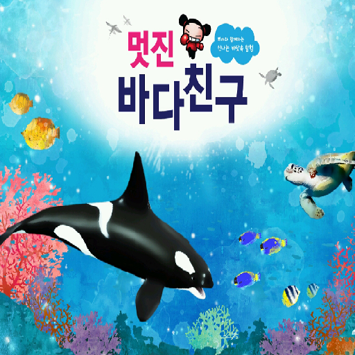 ARnJoy 멋진 바다친구 logo