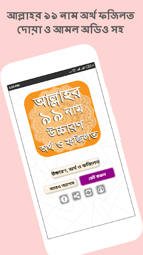 Android application আল্লাহর ৯৯ নাম অর্থ ফজিলত screenshort