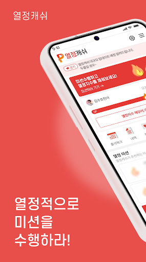 Android application 열정캐쉬 screenshort