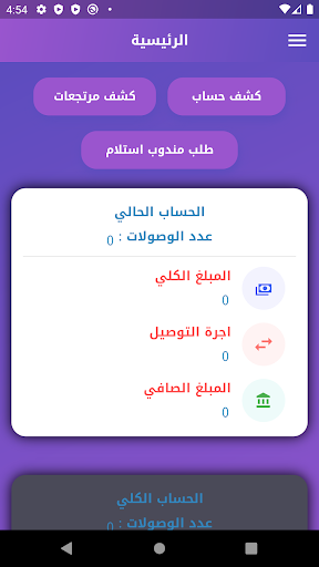 مان للتوصيل السريع Screen 2