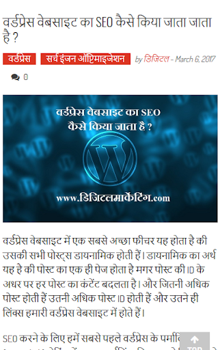 Digital Marketing in Hindi Screen 2