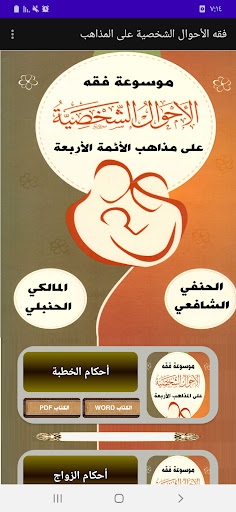 Android application موسوعة فقه الأحوال الشخصية screenshort