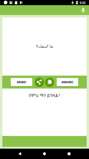 Android application Arabic-Amharic Translator screenshort