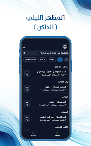 التقويم الدراسي السعودي Screen 3