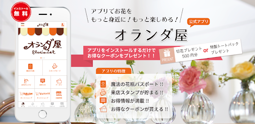 オランダ屋 公式アプリ On Windows Pc Download Free 2 8 9 Com Webnic Orandaya
