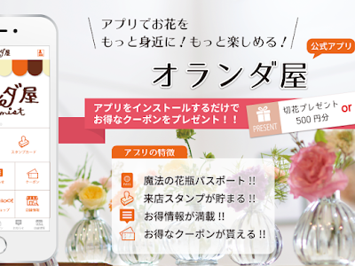 オランダ屋 花屋 アプリ 504145-オランダ屋 花屋 アプリ