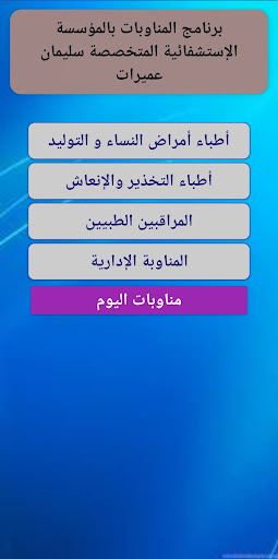 Android application GESTION DES GARDES M'SILA screenshort