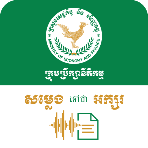 Khmer ASR - Legal Council MEF 1.0.2 Icon