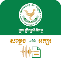 Khmer ASR - Legal Council MEF