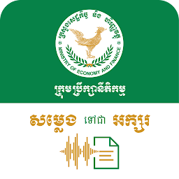 Icon image Khmer ASR - Legal Council MEF