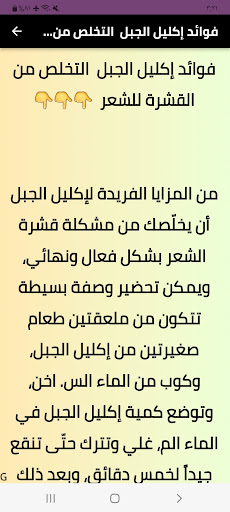 فوائد إكليل الجبل للشعر الأبيض Screen 2