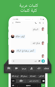 تمام لوحة المفاتيح العربية