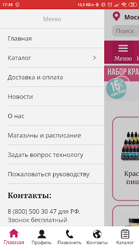 Всё для кондитеров Крафтология Screen 2