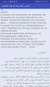 قصص بالفرنسية مترجمة بالعربية