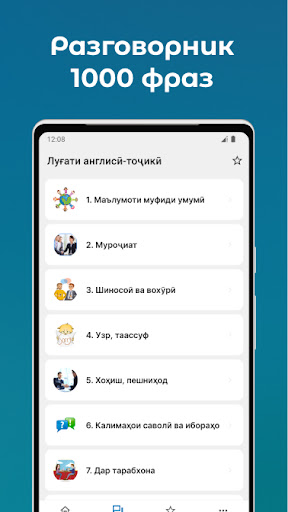Луғати Англисӣ - Тоҷикӣ Screen 3