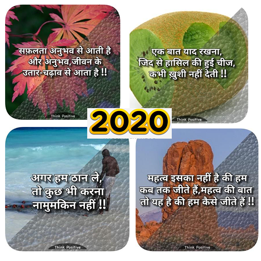 Think Positive Hindi Quotes