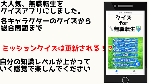 クイズfor無職転生 ゲームや漫画になったアニメ Screen 3