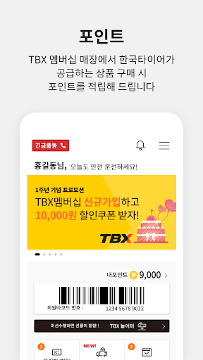 TBX membership Screen 3