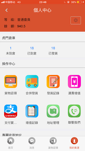 瘋狂集運 Screen 2