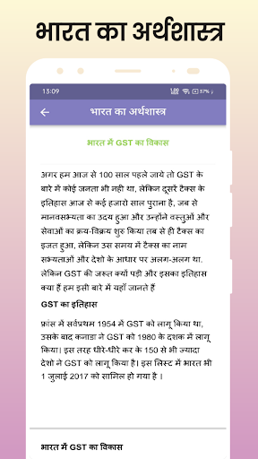 Indian Economics in Hindi Screen 3