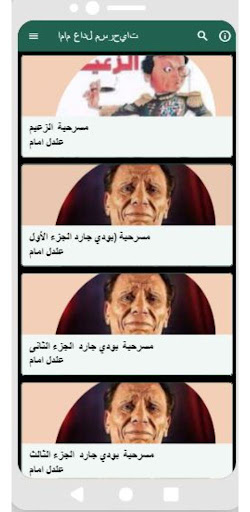 مسرحياتعادل امام