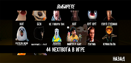 NextBot : Chasing Memes Screen 2