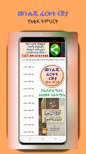 ፊርቀቱ ናጅያ Screen 3