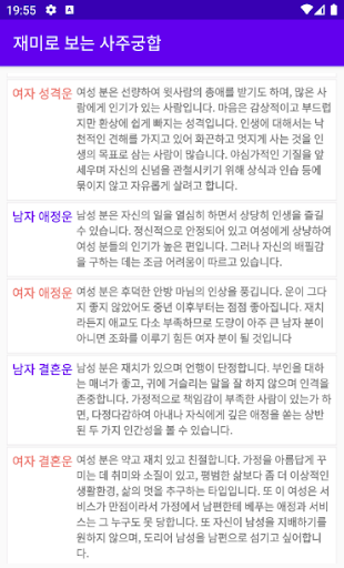 재미로 보는 사주궁합