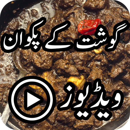 Eid Ul Azha Recipes 1.4 Icon