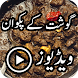 Eid Ul Azha Recipes - Androidアプリ