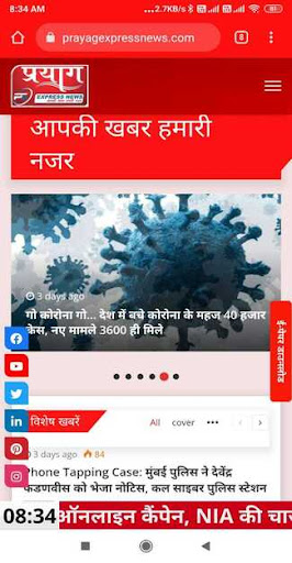 PRAYAG EXPRESS NEWS Screen 2
