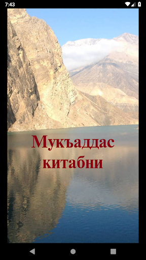 Android application Мукъаддас китабни screenshort