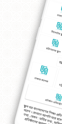 School Ghor Screen 2